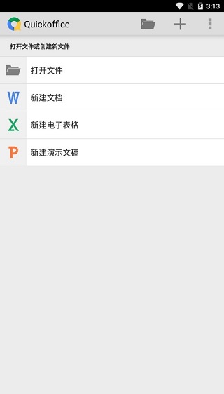 Quickoffice截图2