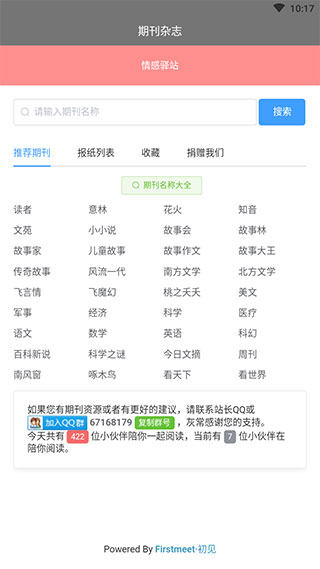 期刊杂志截图1