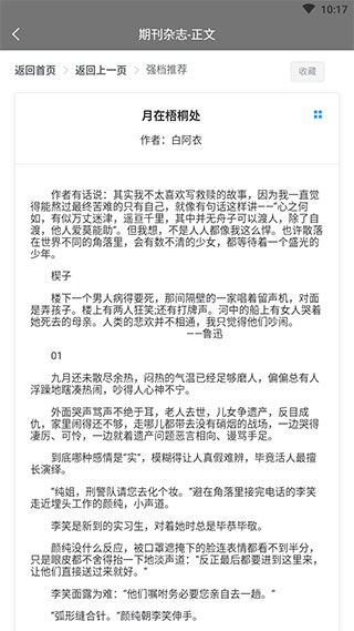 期刊杂志截图2