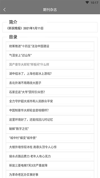 期刊杂志截图5