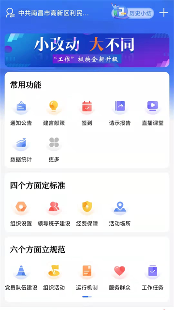江西党建云截图2