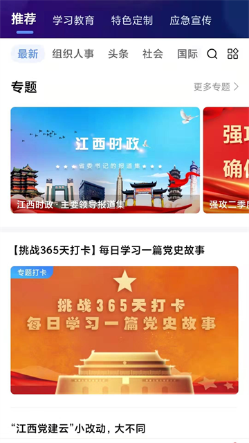 江西党建云截图4