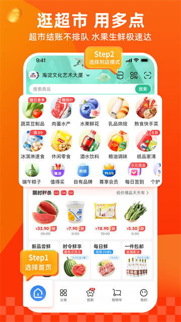多点app截图5