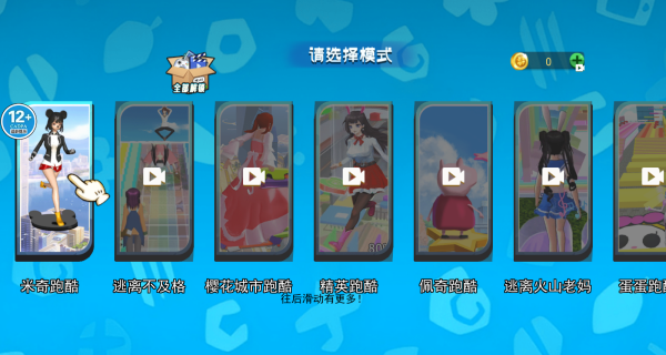 樱校跑酷派对游戏截图3