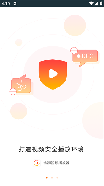 金狮播放器截图1