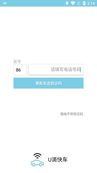 U滴快车app截图1