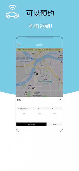 U滴快车app截图5