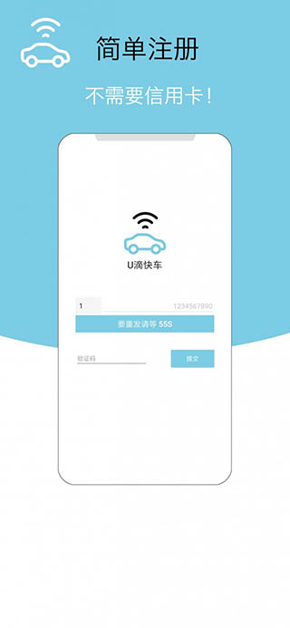 U滴快车app截图4