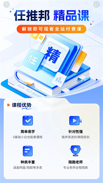 任推邦截图1