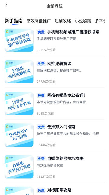 任推邦截图3