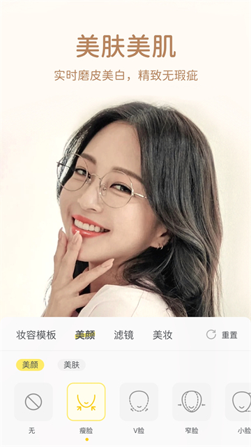 微美颜相机app截图1