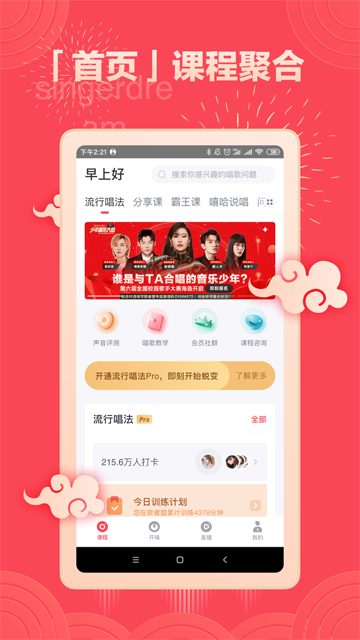 歌者盟截图3
