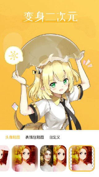 动漫头像制作截图1