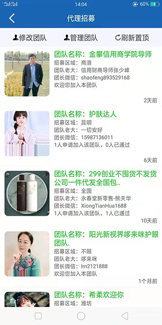 人脉宝典app截图2