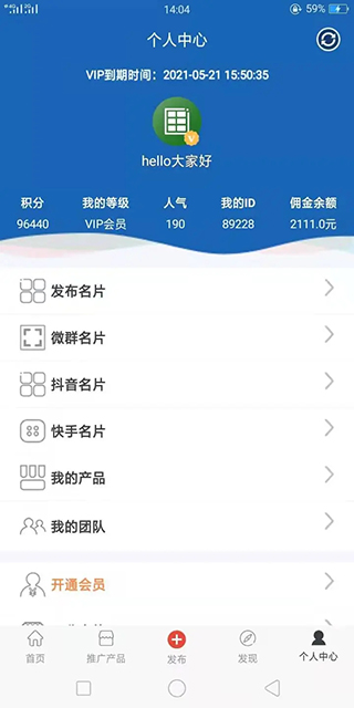 人脉宝典app截图1
