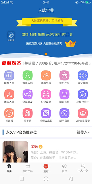 人脉宝典app截图3