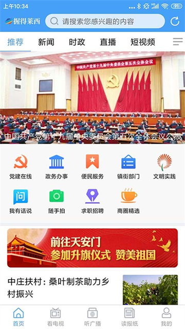 莱西融媒截图1