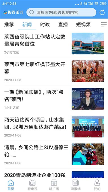 莱西融媒截图2