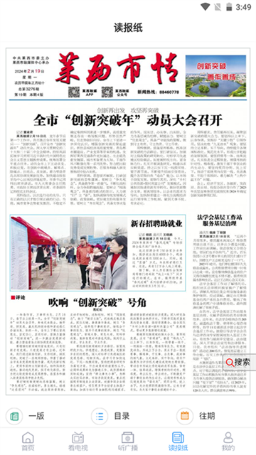莱西融媒截图3
