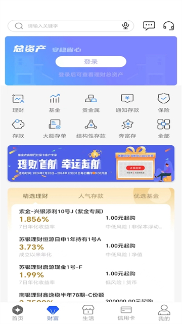 紫金农商银行截图2