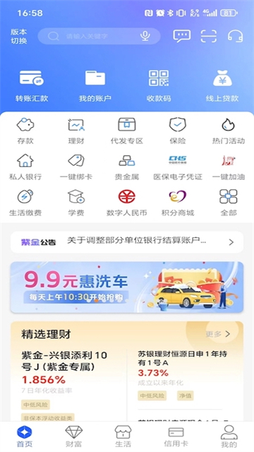 紫金农商银行截图1