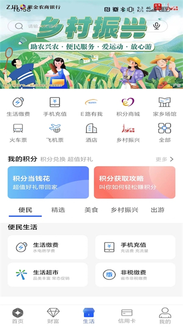 紫金农商银行截图3