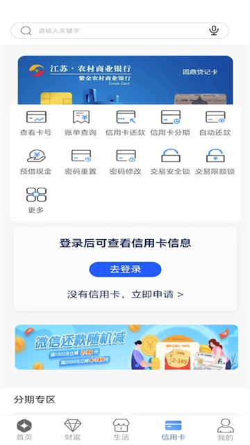 紫金农商银行截图4