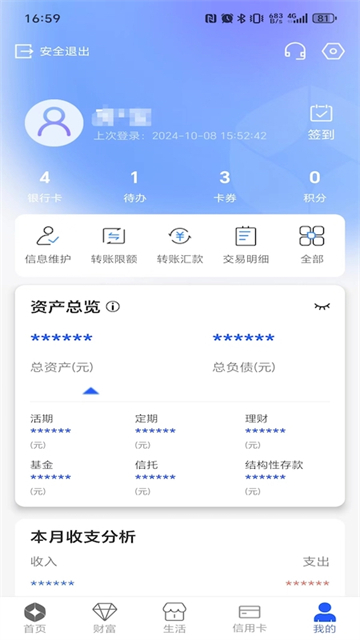 紫金农商银行截图5