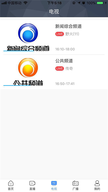 连云港手机台截图2
