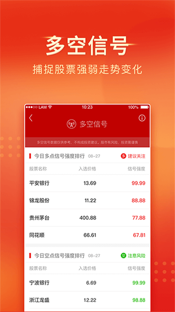 中山证券截图4
