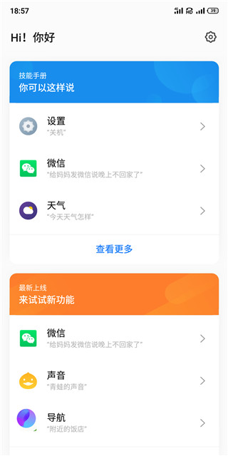 Aicy语音app截图2