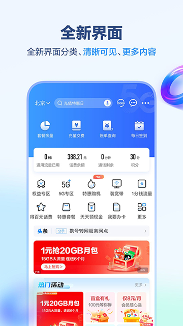 上海移动和你截图1
