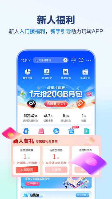 上海移动和你截图3
