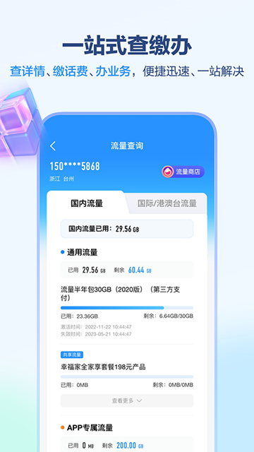 上海移动和你截图2