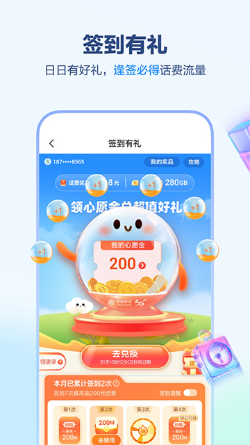 上海移动和你截图4