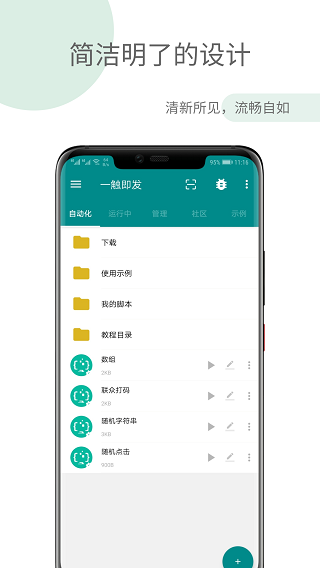 一触即发app截图1