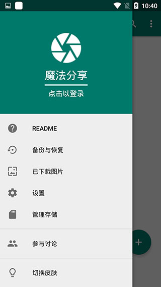 魔法分享截图3