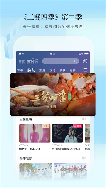 CCTV手机电视截图2
