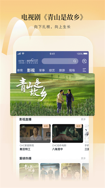 CCTV手机电视截图3
