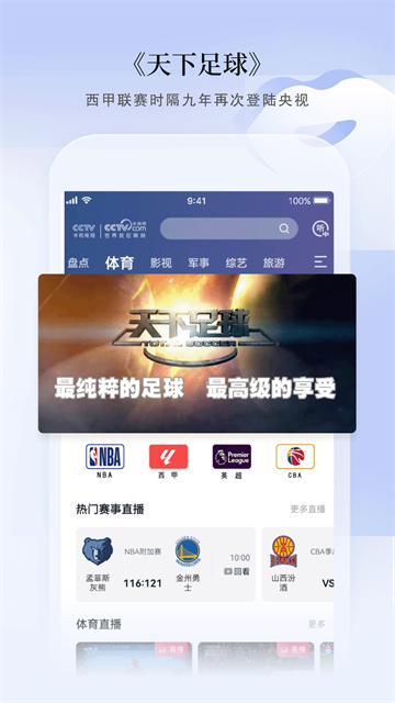 CCTV手机电视截图4
