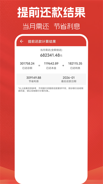 房贷计算器截图1