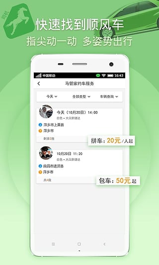 马管家截图2