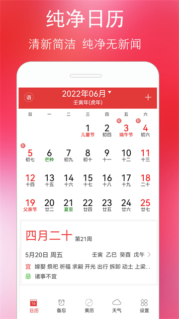 万年历黄历截图2