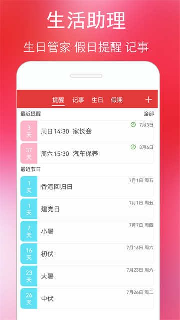 万年历黄历截图4