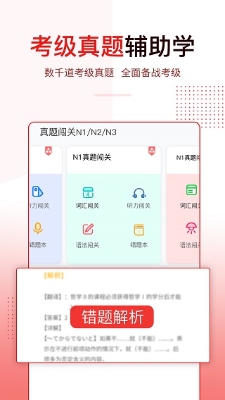 今川日语app截图3