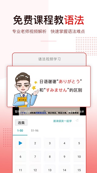 今川日语app截图4
