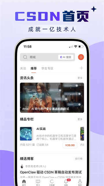 CSDN截图1