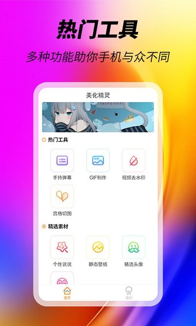 美化精灵大师截图2