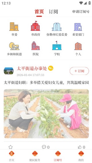 弥勒头条app截图1