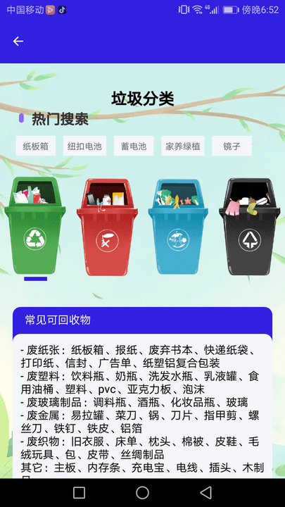 口袋管家app截图2